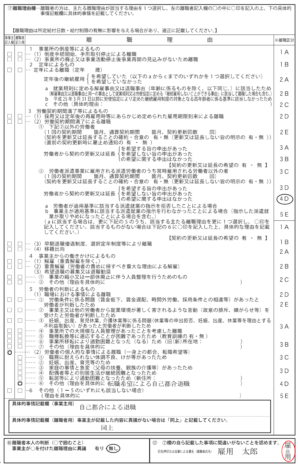 離職票ー２